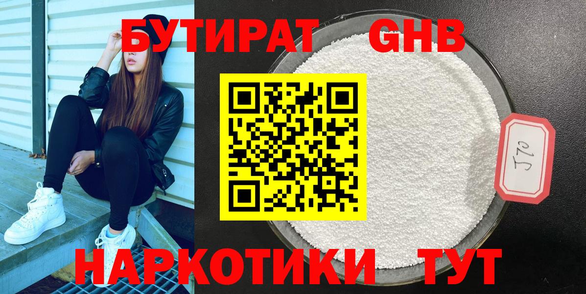 БУТИРАТ бутандиол  Вход с VPN  Бутират  Кингисепп 