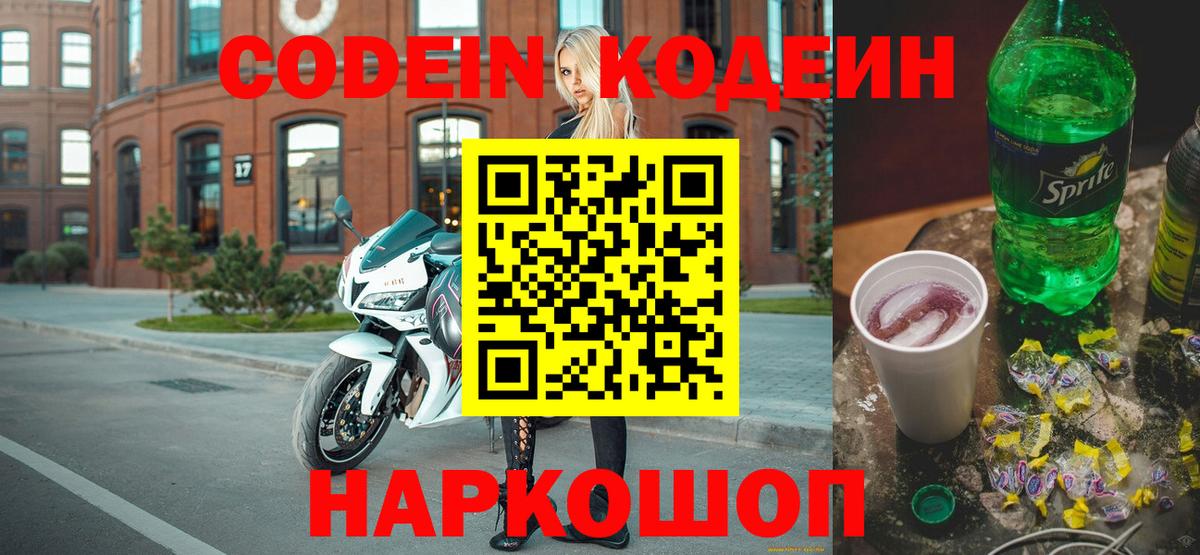 Кодеиновый сироп Lean напиток Lean (лин)  Вход с VPN  Кингисепп 