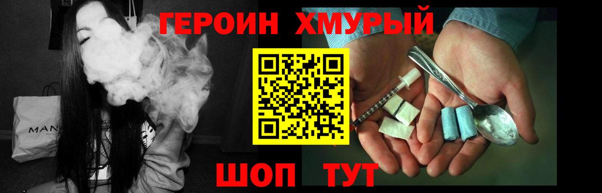 ГЕРОИН хмурый Кингисепп