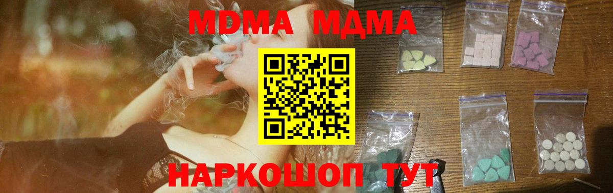 MDMA кристаллы  Вход с VPN  MDMA Molly  Кингисепп 